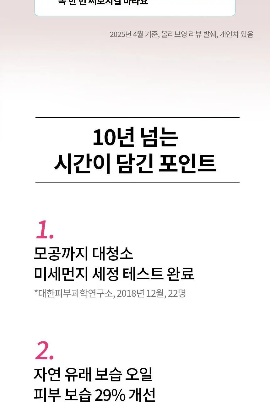[스킨케어링] 비페스타 클렌징오일 3종 (세럼/브라이트닝/딥클리어) 상세페이지 40